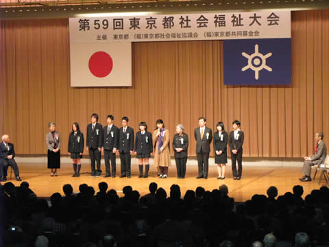 第59回東京都社会福祉大会