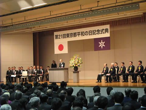 第21回東京都平和の日記念式典
