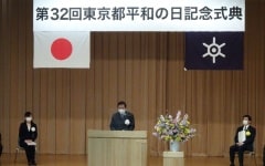 第32回東京都平和の日記念式典に出席