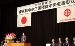 東京都中小企業団体中央会表彰式