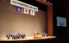 東京都立大学入学式に出席の写真
