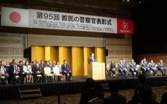 第95回都民の警察官 表彰式の写真