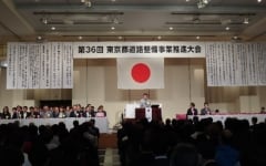 東京都道路整備事業推進大会