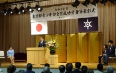 東京都青少年健全育成功労者等表彰式