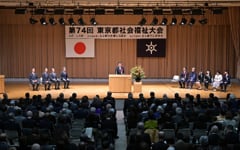 東京都社会福祉大会の写真
