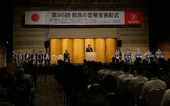 第96回都民の警察官 表彰式の写真