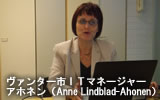 ヴァンター市ＩＴマネージャー アホネン（Anne Lindblad-Ahonen）氏