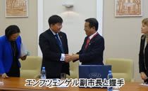 エンフツェンゲル副市長と握手