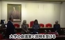 大学の会議室で説明を受ける