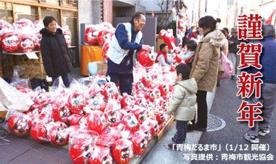 「青梅だるま市」写真提供：青梅市観光協会