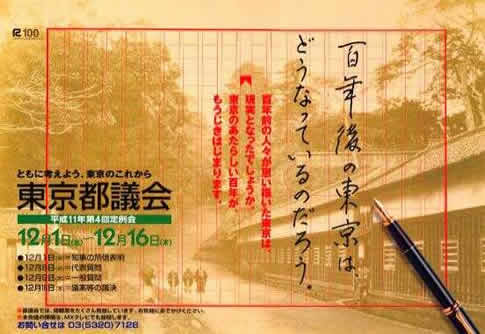 平成11年第4回定例会のポスター