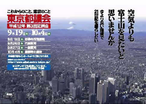 平成12年第3回定例会のポスター