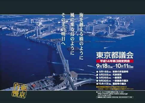 平成14年第3回定例会のポスター