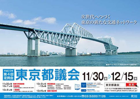 平成23年第4回定例会のポスター
