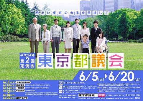 平成24年第2回定例会のポスター