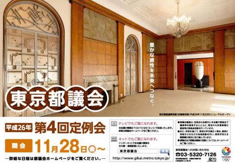 平成26年第4回定例会のポスター
