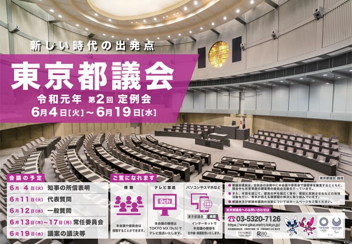 令和元年第2回定例会のポスター