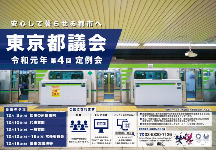 令和元年第4回定例会のポスター