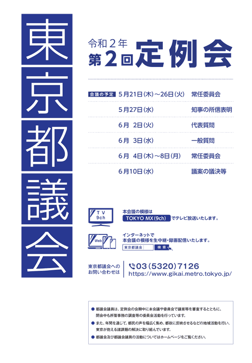 令和2年第2回定例会のポスター