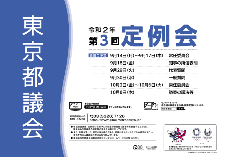 令和2年第3回定例会のポスター