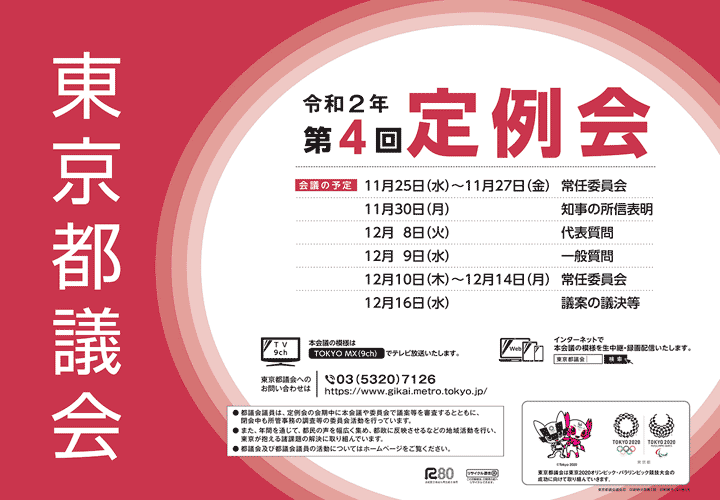 令和2年第4回定例会のポスター