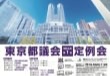 令和5年第1回定例会