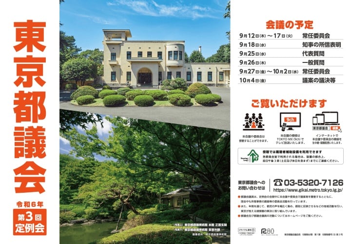 令和6年第3回定例会のポスター