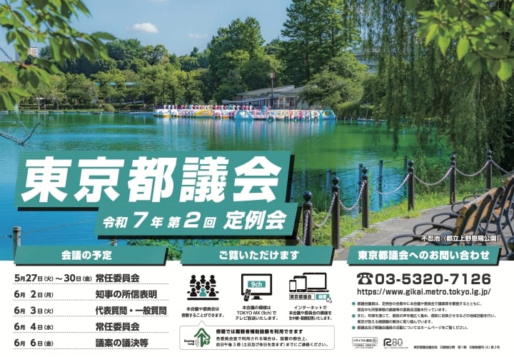 令和7年第2回定例会のポスター