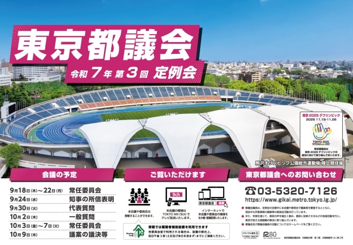 令和7年第3回定例会のポスター
