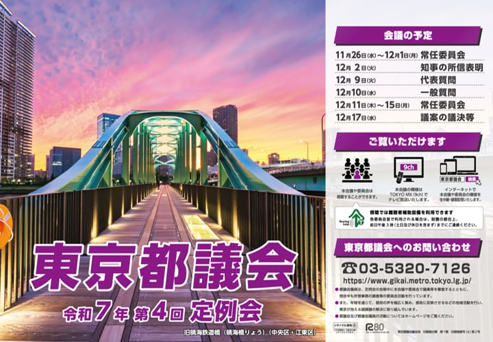 令和7年第4回定例会のポスター