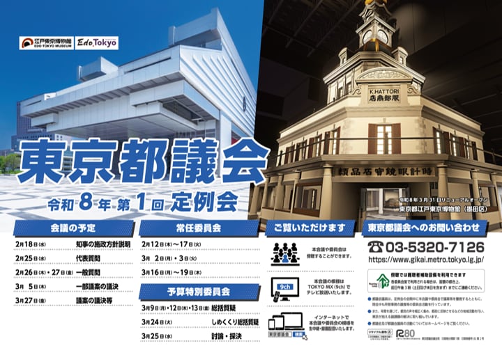 令和8年第1回定例会のポスター