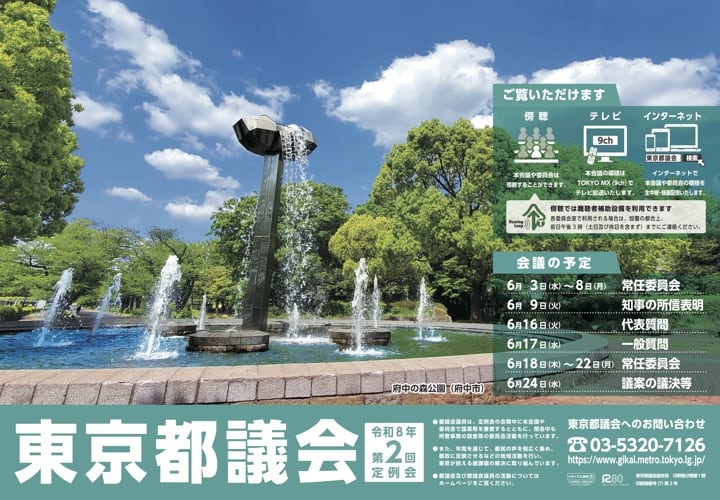令和8年第2回定例会のポスター