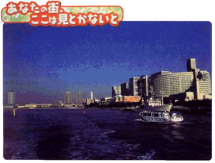 お台場