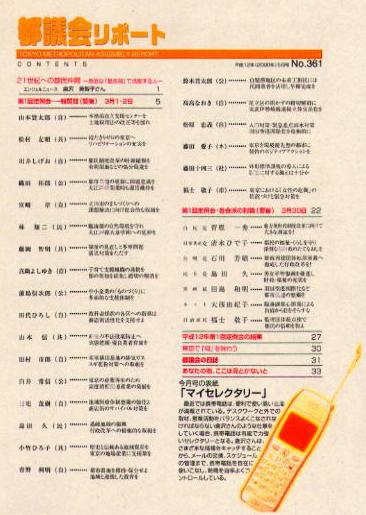 都議会リポート平成12年5号