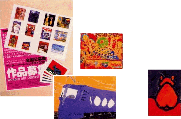 全国公募展「ワンダー・アート・コンテスト2001」入選作品