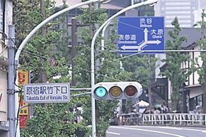 原宿駅前交差点の信号機