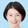 森澤恭子