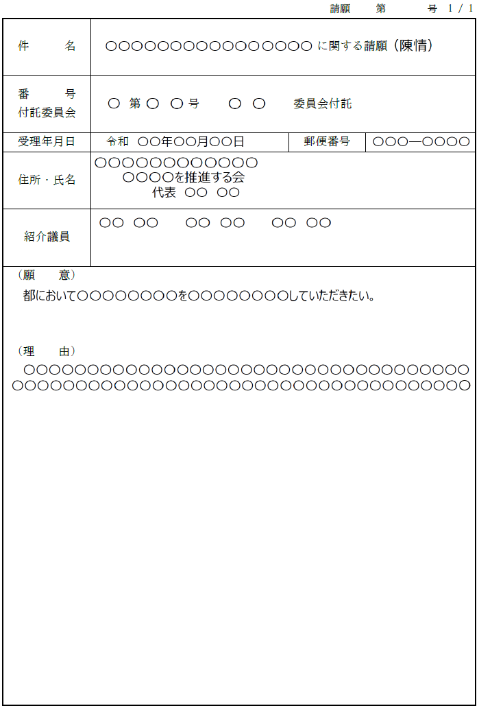 文書表の様式